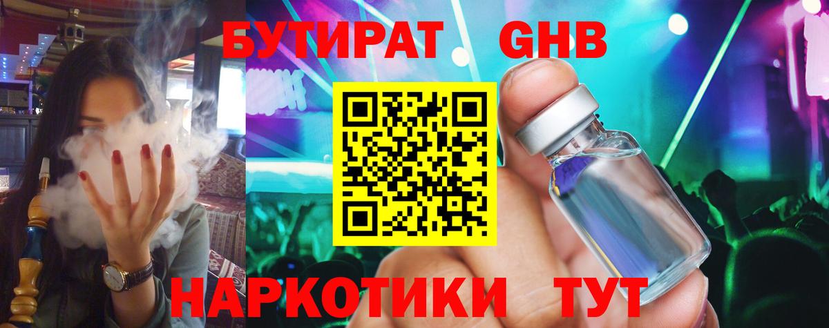 Новоуральск  БУТИРАТ BDO  Вход с VPN 