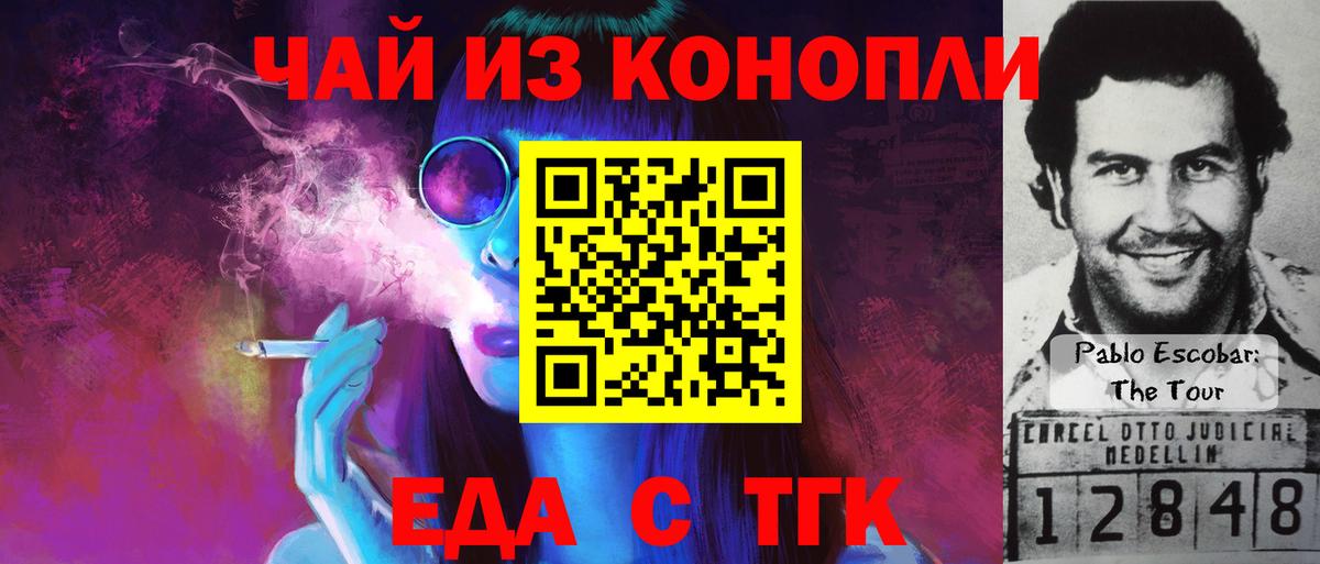 Новоуральск  Еда ТГК конопля  Вход с VPN 