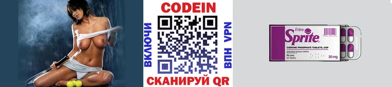 Кодеин Purple Drank Новоуральск