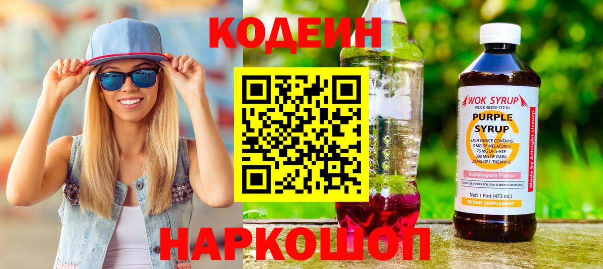 Кодеиновый сироп Lean напиток Lean (лин)  Вход с VPN  Новоуральск 
