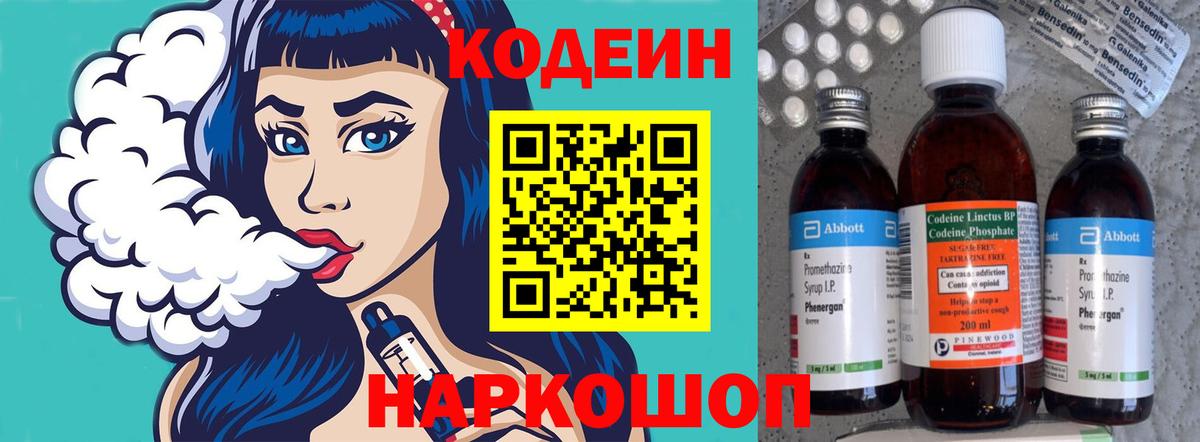 Кодеиновый сироп Lean Purple Drank Новоуральск