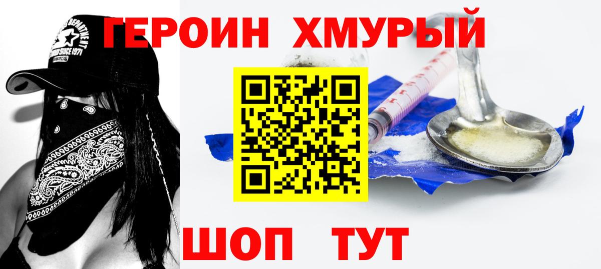 Героин  ГЕРОИН Афган  Вход с VPN  Новоуральск 